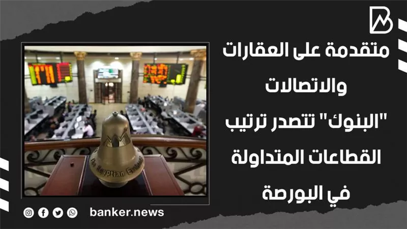  متقدمة على العقارات والاتصالات ..