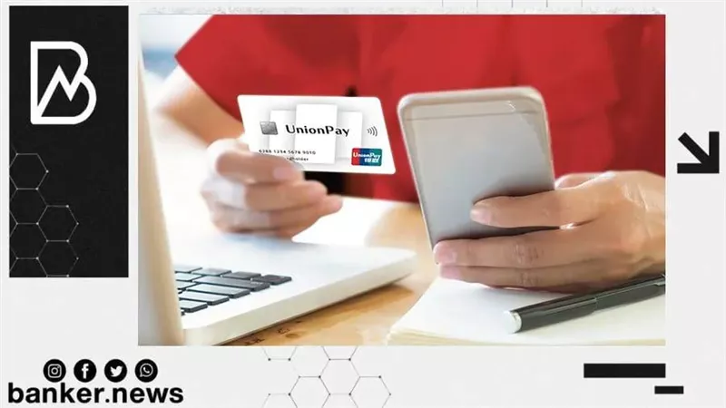 11 معلومة عن UnionPay.. المنافس الأكبر لفيزا وماستركارد | فيديو