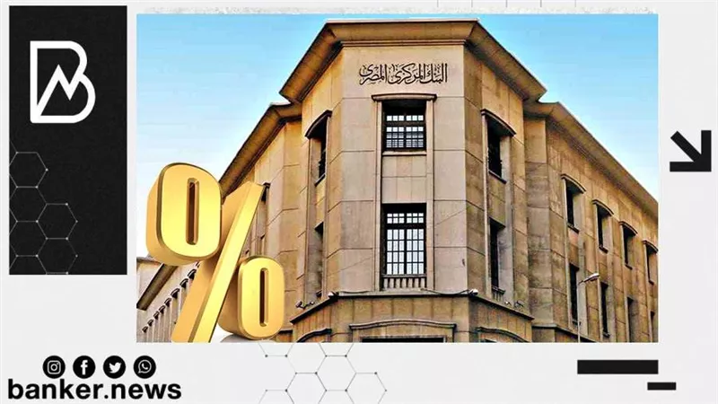بنوك استثمار ومؤسسات دولية تتوقع قيام البنك المركزي برفع أسعار الفائدة | فيديو