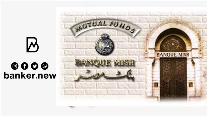 بنك مصر يصدر شهادة ادخار 