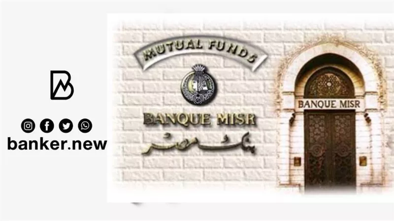 بنك مصر يوضح المشكلات التي تواجه المقاولين في الحصول على التمويل