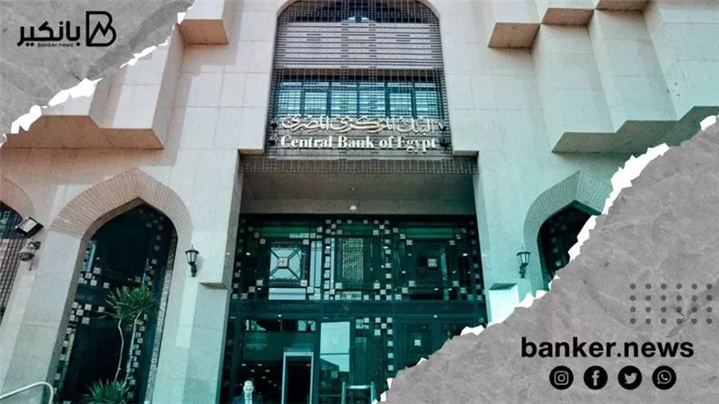 ارتفاع حجم ميزانية البنك المركزي المصري إلى 2.84 تريليون جنيه بنهاية فبراير الماضي