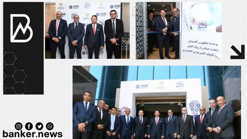 بنك QNB الأهلي يفتتح 3 مراكز أعمال جديدة لدعم رواد الأعمال والشركات الصغيرة والمتوسطة