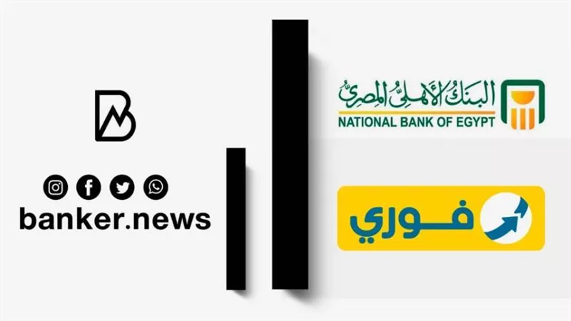 البنك الأهلي يفصح عن زيادة نسبة مساهمته في 