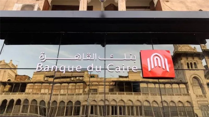 فتح حساب مجانا وقرض بدون مصاريف.. عروض مجانية من بنك القاهرة حتى 29 أبريل