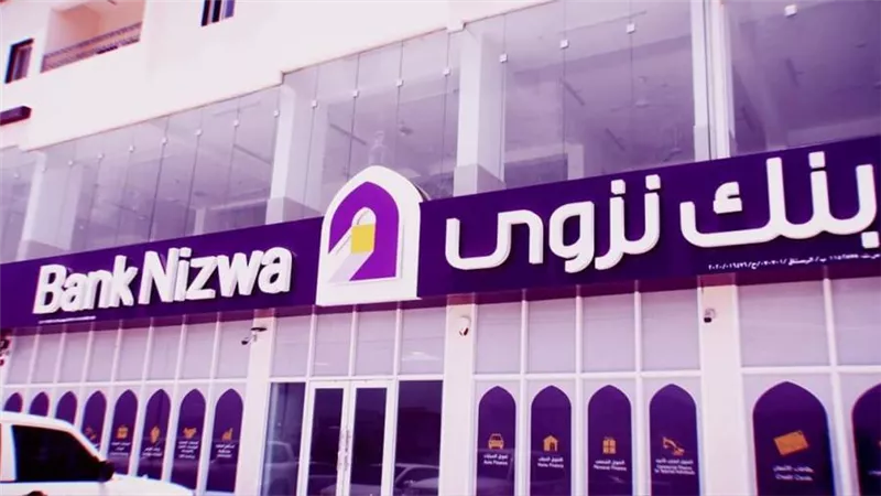 بنك نزوى العماني يفتتح فرعا جديدا