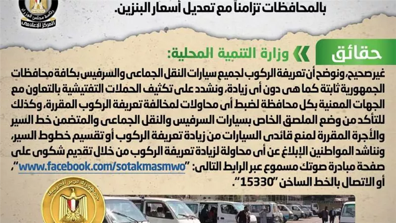 حقيقة زيادة تعريفة الركوب لسيارات النقل الجماعي والسرفيس بعد رفع أسعار البنزين