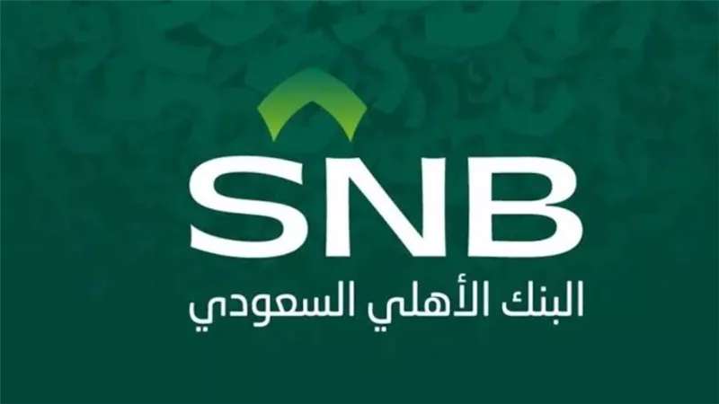 البنك الأهلي السعودي على يوزع أرباح بنسبة 9% عن النصف الثاني من 2021