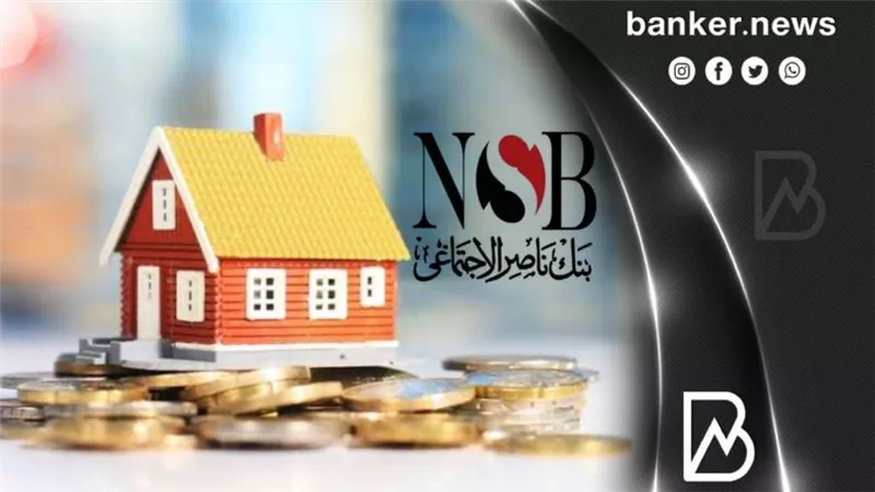  للفقراء وغير الموظفين.. أعرف إزاي تاخد قرض الشقة من بنك ناصر الاجتماعى بفائدة 7%