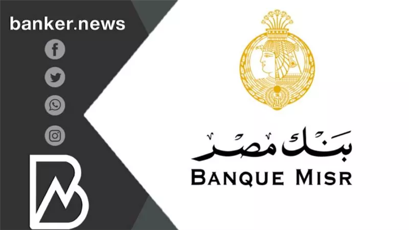بنك مصر يصنف من أفضل 15 مؤسسة للعمل طبقاً لتصنيف لينكد إن في مصر 2022