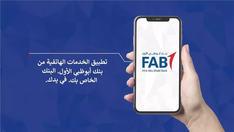 أسعار العملات وإنهاء معاملاتك المصرفية.. تعرف على الخدمات الأون لاين من بنك أبو ظبي الأول