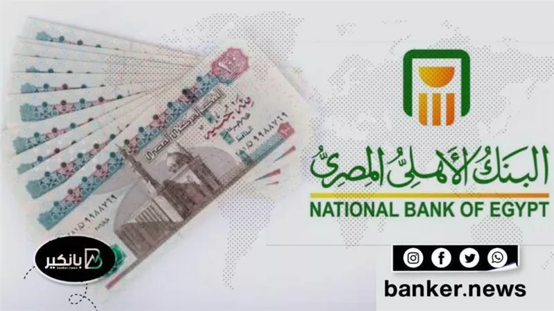 بدون ضامن.. تفاصيل قرض «أصحاب المهن» من البنك الأهلي 