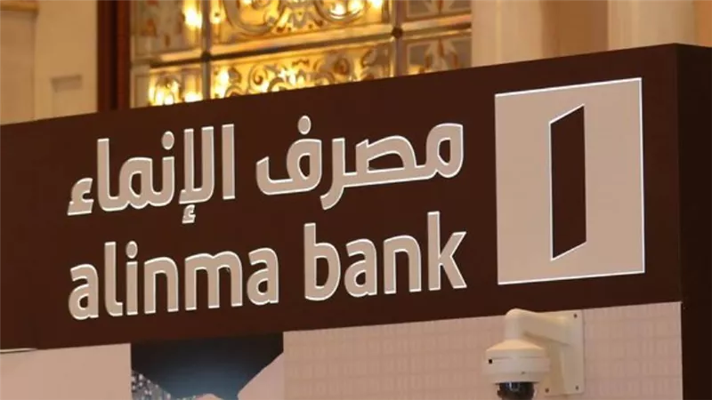 أرباح مصرف الإنماء تقفز بنسبة 28.5٪ بالربع الأول من 2022