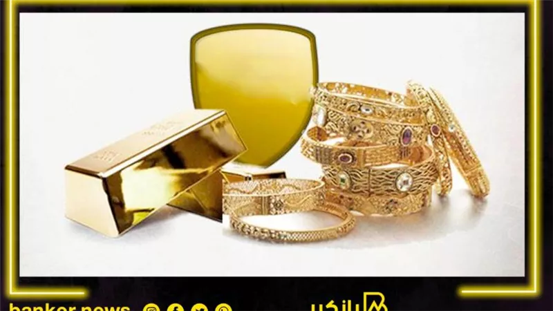 40 جنيها تراجعاً لأسعار الذهب في محال الصاغة ببداية تعاملات اليوم الإثنين 9-5-2022