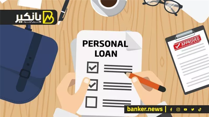 شروط وضوابط الحصول على القرض الشخصي لاصحاب المهن الحرة من 3 بنوك 