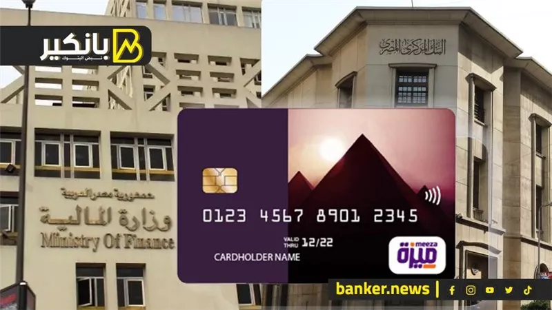 البنك المركزي يعلن انتهاء إحلال بطاقات صرف مرتبات العاملين بالدولة 