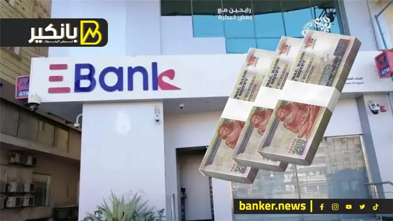 301.9 مليون جنيه صافي أرباح البنك المصري لتنميه الصادرات بالربع الأول من 2022