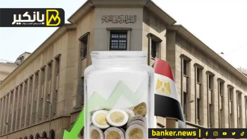 لماذا ارتفع معدل التضخم؟.. البنك المركزي يجيب 