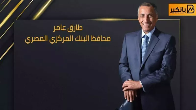 طارق عامر: الاحتياطيات الدولية ليست مقدسة واستخدامها في خدمة المواطن