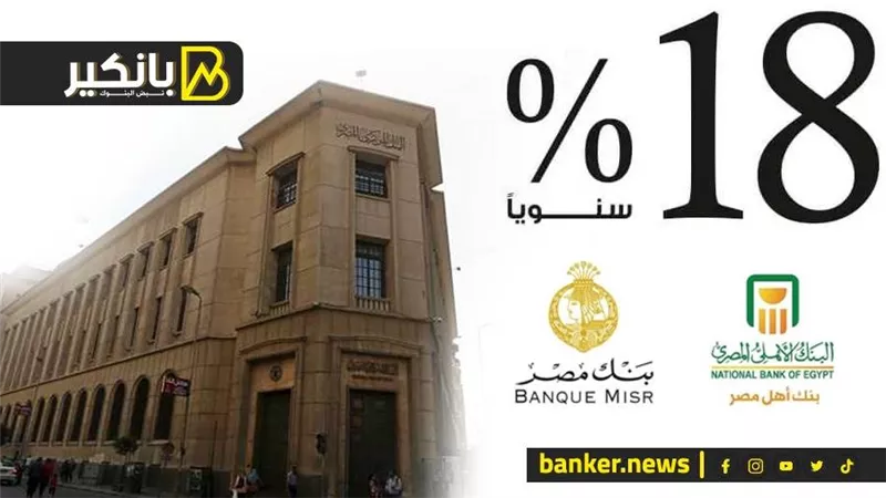 كلام نهائي.. مفيش شهادات جديدة أعلي من شهادة الـ  18%