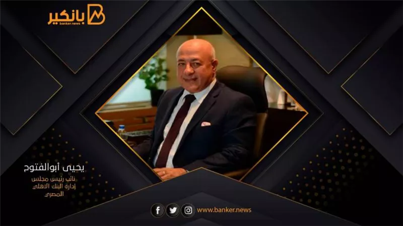 البنك الاهلي:30 مليار جنيه سحوبات المصريين من ماكينات الصراف الآلي خلال عطلة عيد الفطر