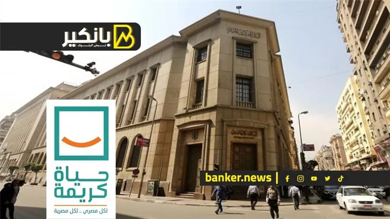 المركزي يوجه البنوك بتكثيف المشاركة في مبادرة 
