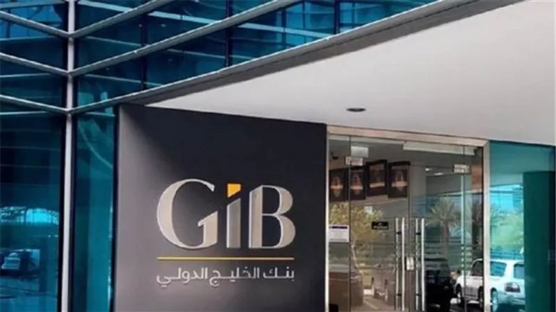 بنك الخليج الدولي يحقق زيادة 30% في أرباحه بأول 9 أشهر من 2022
