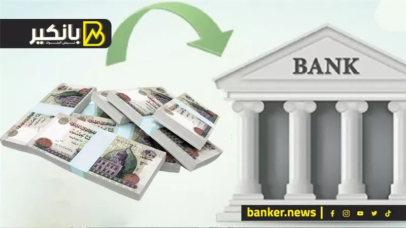  4.814 تريليون جنيه حجم الودائع بالعملة المحلية في البنوك بنهاية ابريل 2022