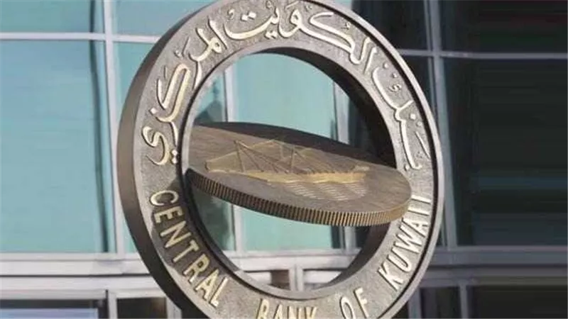 البنك المركزي الكويتي يرفع سعر الفائدة بمقادر 25 نقطة أساس إلى 3٪