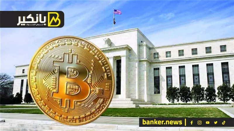 اضطراب شديد بالاسواق بعد قرار الفيدرالي الأمريكي..والبيتكوين تخسر 10%