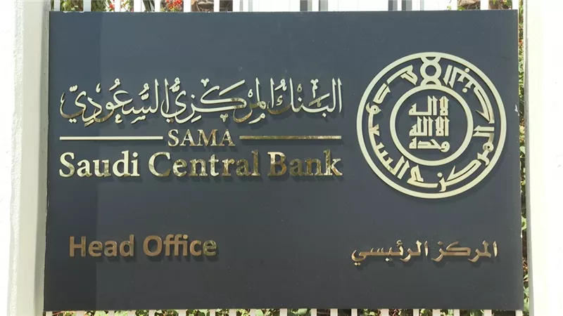 بلومبرج: البنك المركزي السعودي يكثف جهوده لتخفيف أزمة السيولة