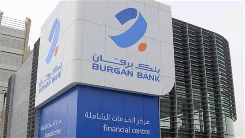 ارتفاع إيرادات بنك برقان في تسعة أشهر إلى 533 مليون دولار