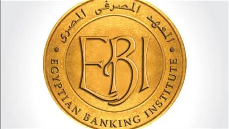 تحت رعاية طارق عامر.. المعهد المصرفي المصري ينظم مؤتمره السنوي العاشر