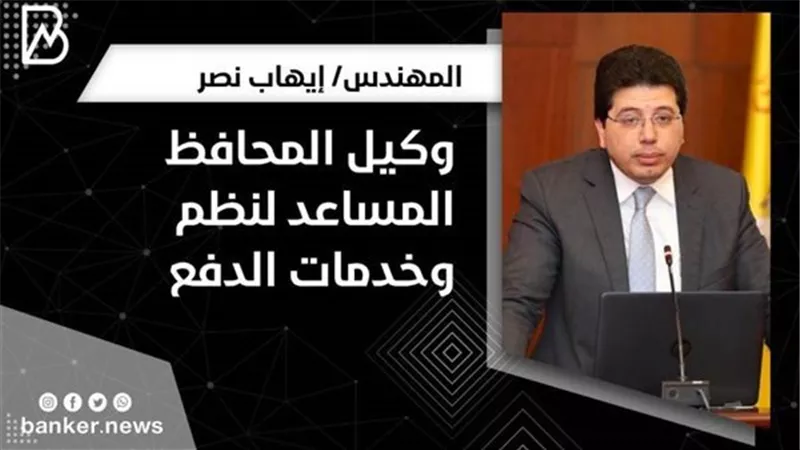 البنك المركزي: 6.5 تريليون جنيه قيمة المعاملات المالية خلال القنوات الرقمية 2021