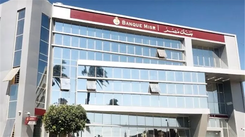 بنك مصر يفتح باب التدريب الصيفي لطلاب الجامعات.. اعرف الشروط وطريقة التقديم
