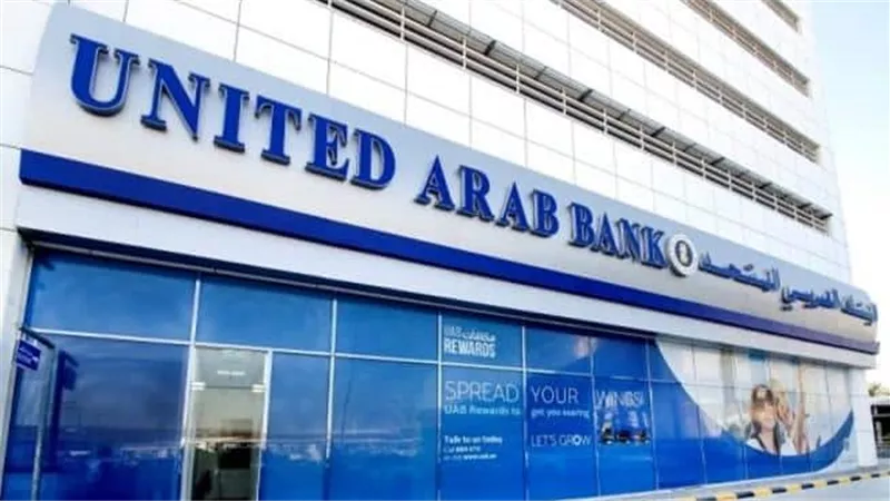 البنك العربي المتحد فعالية يحتفل بـ