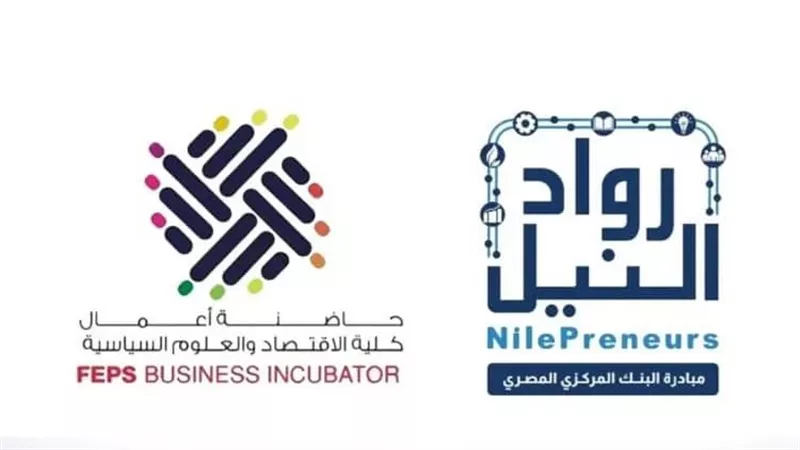 بالتعاون مع رواد النيل.. حاضنة اقتصاد القاهرة تحتفل بتخريج 7 شركات ناشئة جديدة