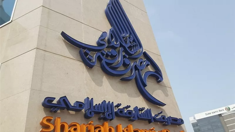 مصرف الشارقة الإسلامي يقدم أول تسهيل مالي إسلامي لصندوق الثروة التركي