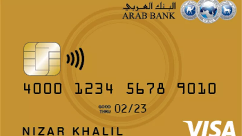 حزمة من المميزات على بطاقة فيزا جولد الائتمانية من البنك العربي.. اعرفها