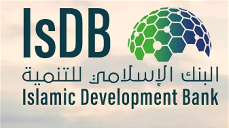 البنك الإسلامي للتنمية يوافق على تمويل بقيمة 1.12 مليار دولار لـ9 دول أعضاء