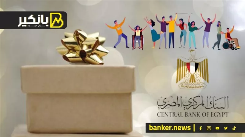 هدايا البنك المركزي للمصريين.. فتح حسابات التوفير بالمجان في البنوك..وبطاقات خصم مجانية