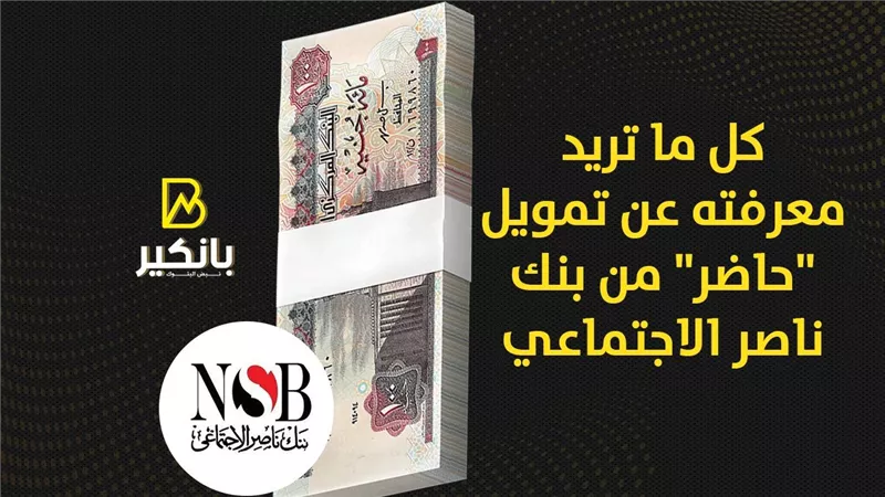 كل ما تريد معرفته عن تمويل 