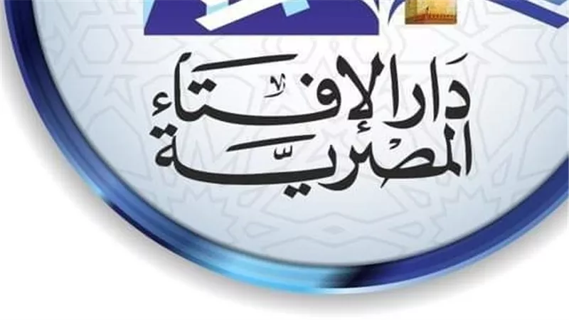 دار الإفتاء تحدد موعد أول أيام عيد الفطر 2026