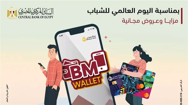 برعاية المركزي.. عبنك مصر يشارك في فعالية الشمول المالي 
