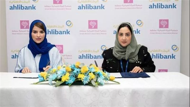 البنك الأهلي العماني يرعى مبادرة الباحثات عن عمل بتقديم برامج تدريبية في مجالات مختلفة