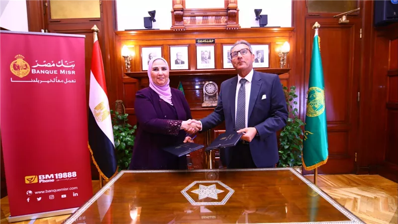 تعاون بين بنك مصر والتضامن لميكنة خدمات صندوق دعم الجمعيات والمؤسسات الأهلية