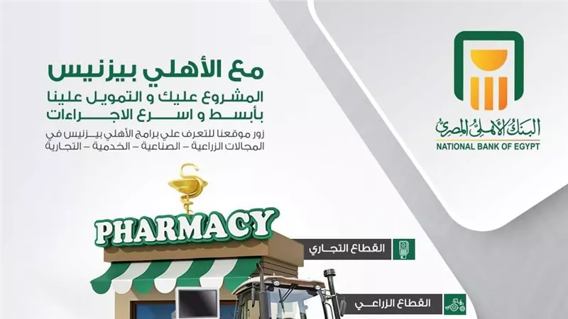 عندك مشروع وعايز فلوس.. دلوقتي البنك هيديك التمويل إللي أنت عايزة