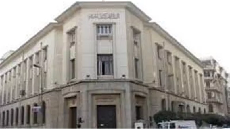 بعد قرار تثبيت الفائدة.. مؤتمر صحفي للبنك المركزي المصري بعد قليل
