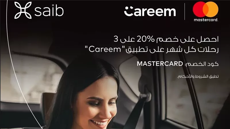 خصم 20% على الرحلات Careem مع عند الدفع ببطاقة ائتمان saib