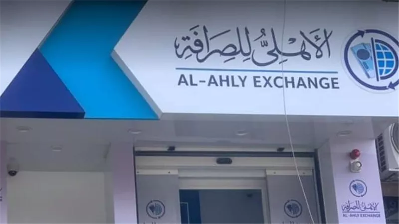 الأهلي للصرافة : 20.570 مليار جنيه حصيلة تنازلات العملات الأجنبية خلال 8 أشهر
